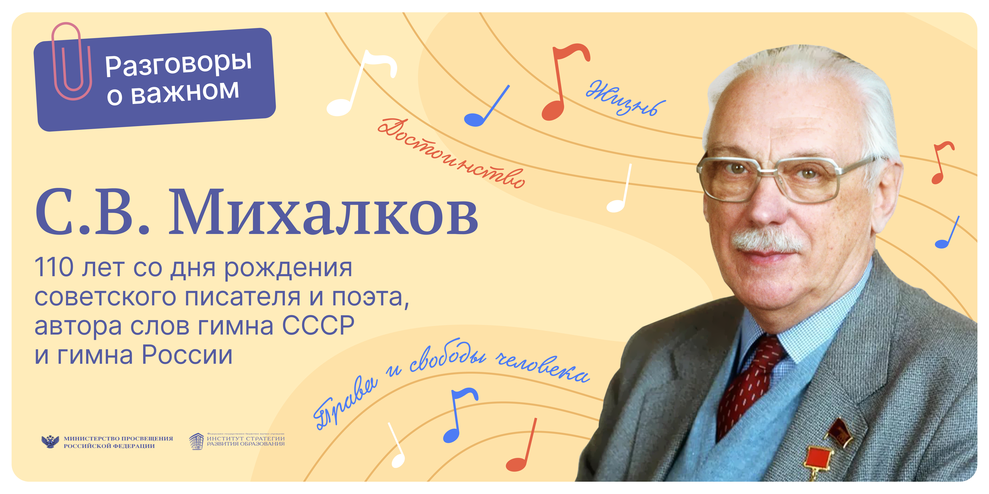 Разговоры о важном тема 04.03. Михалков 110 лет со дня рождения писателя. Михалков 2023.